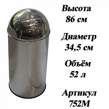 Урна уличная с плавающей крышкой 52 л