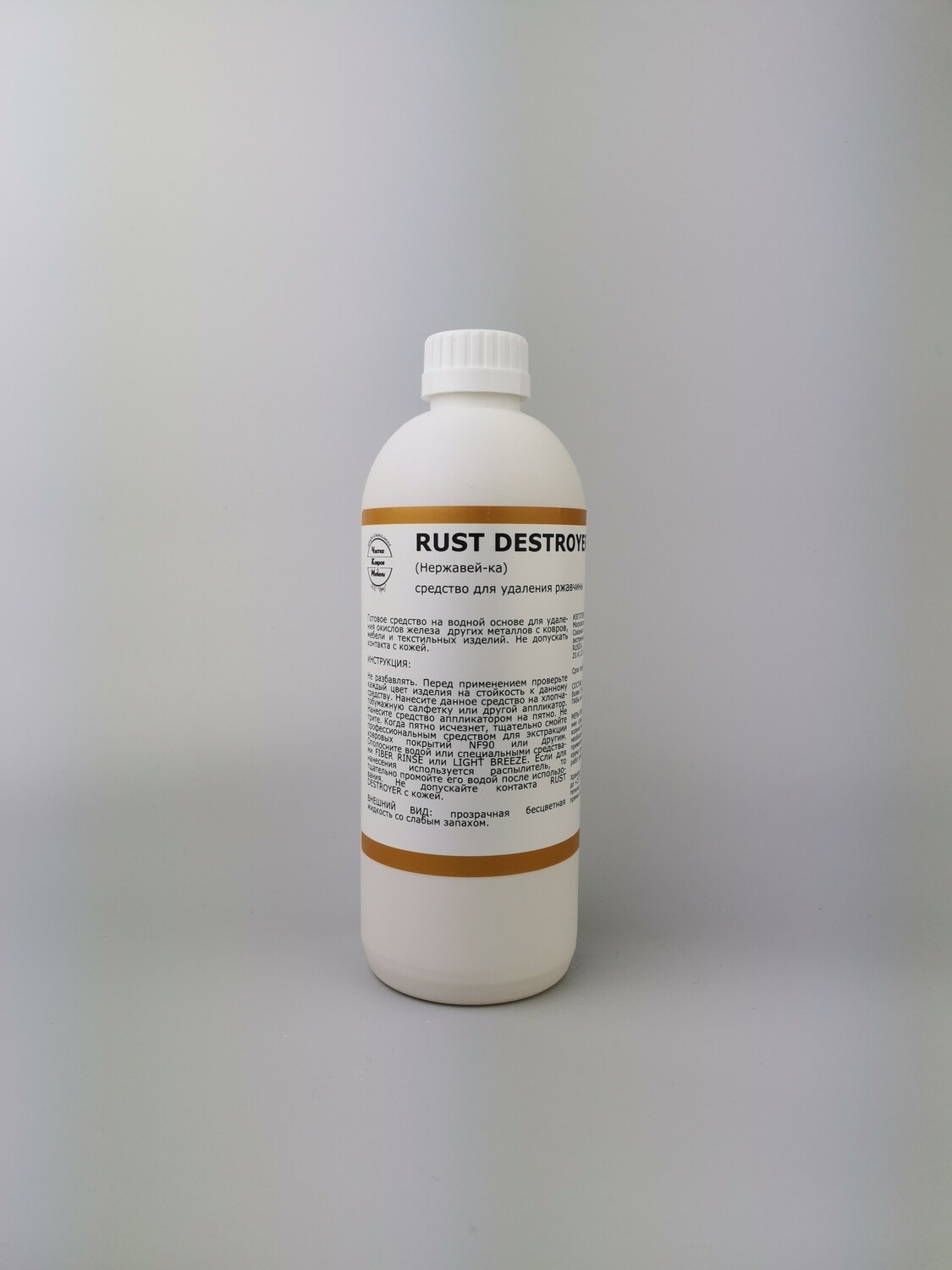 RUST DESTROYER (Нержавей-ка) 0,5л
