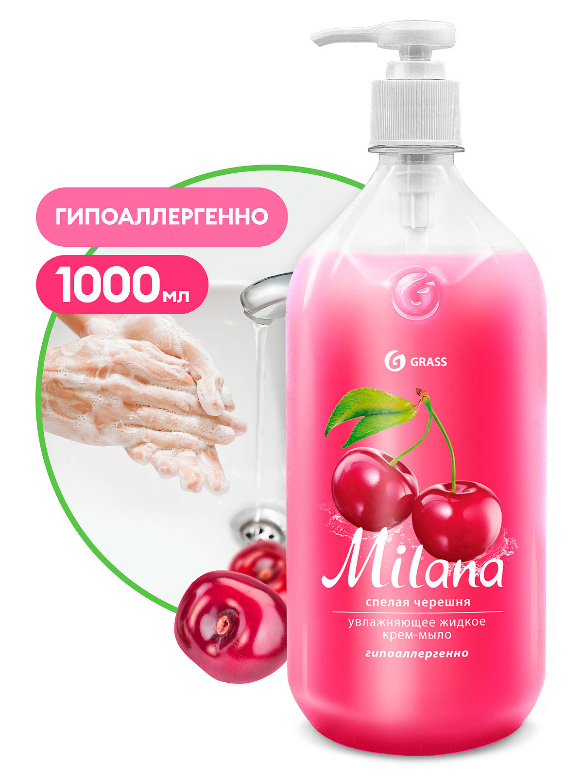 Жидкое крем-мыло MILANA "Спелая черешня", 1000мл с дозатором Grass (Грасс)