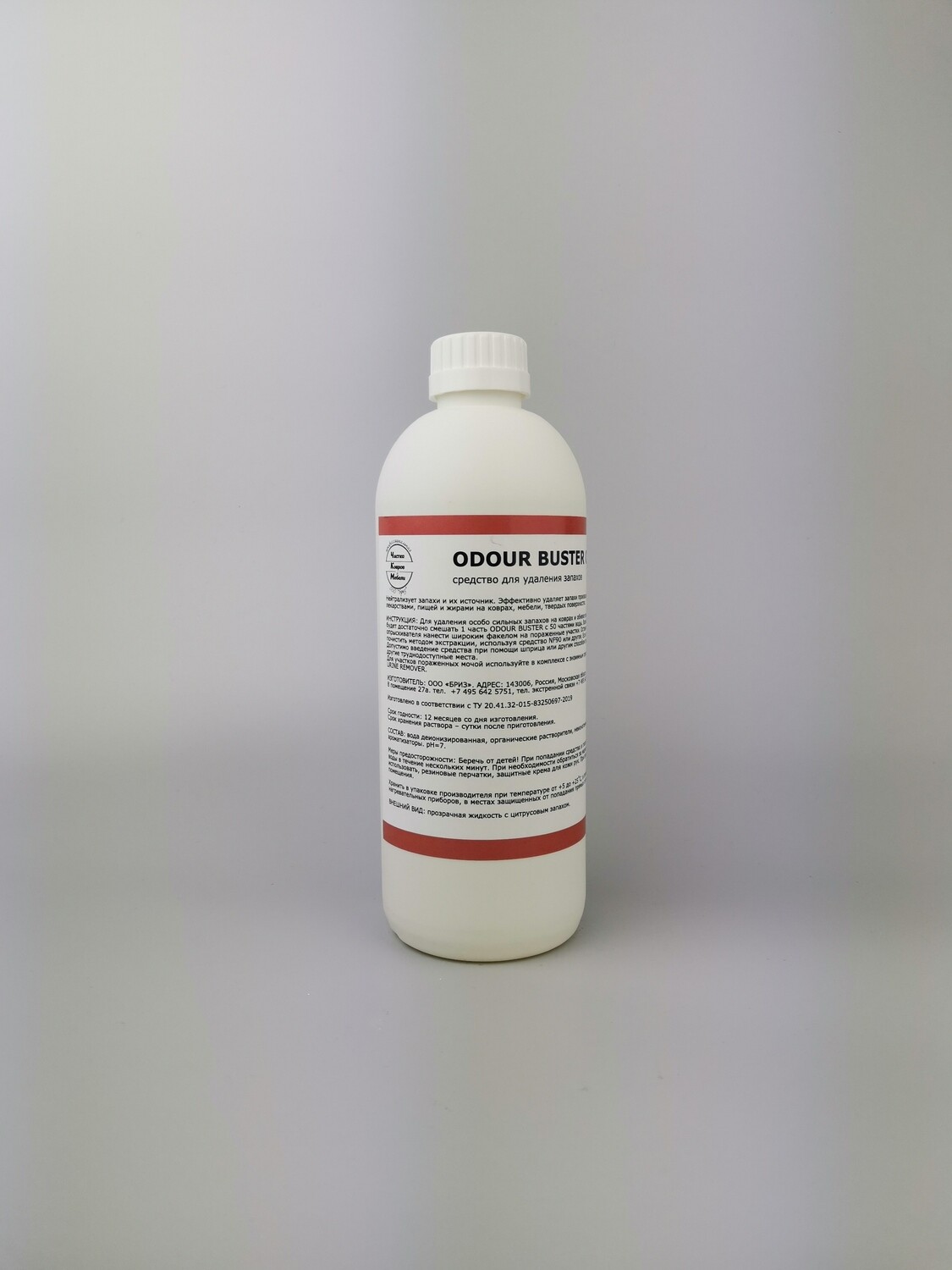 ODOUR BUSTER CITRUS (АнтиЗапах) 0,5л