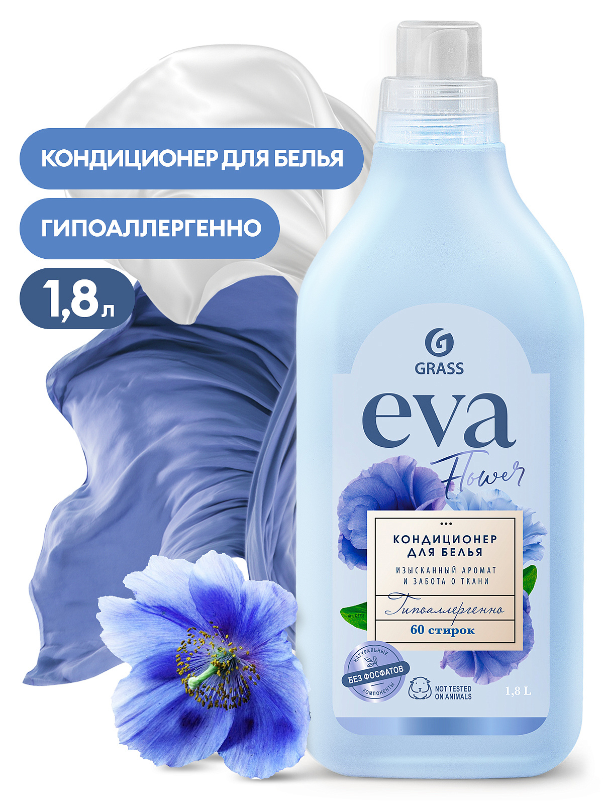 Кондиционер для белья концентрированный «EVA flower», 1.8 л  GRASS