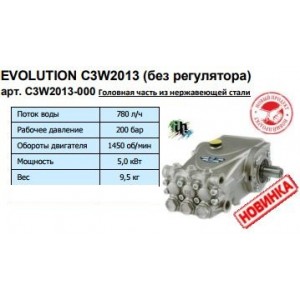 Помпа высокого давления (Насос высокого давления) для моек EVOLUTION С3W2013 без регулятора 