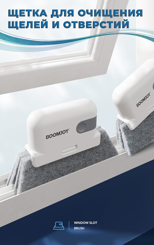 Профессиональная щетка для очищения щелей, окон, шкафов