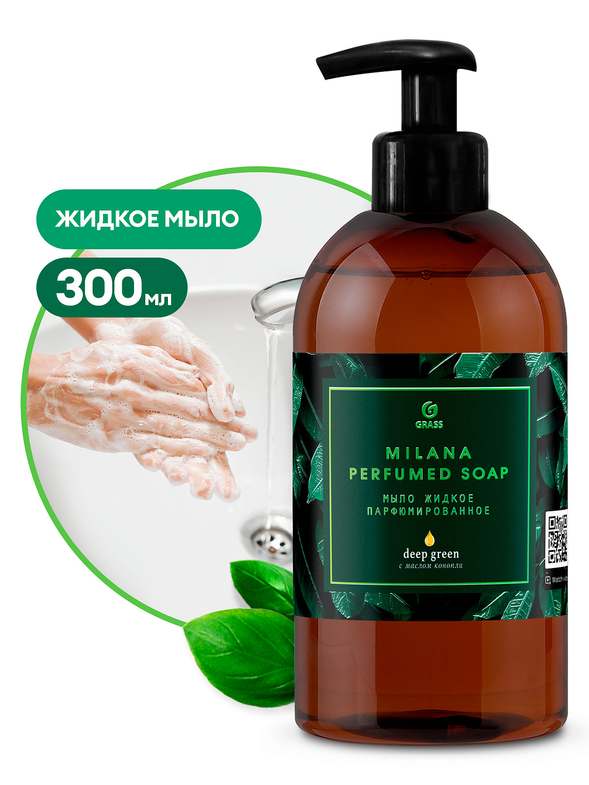 Жидкое парфюмированное мыло MILANA "Green Deep", 300мл Grass (Грасс)