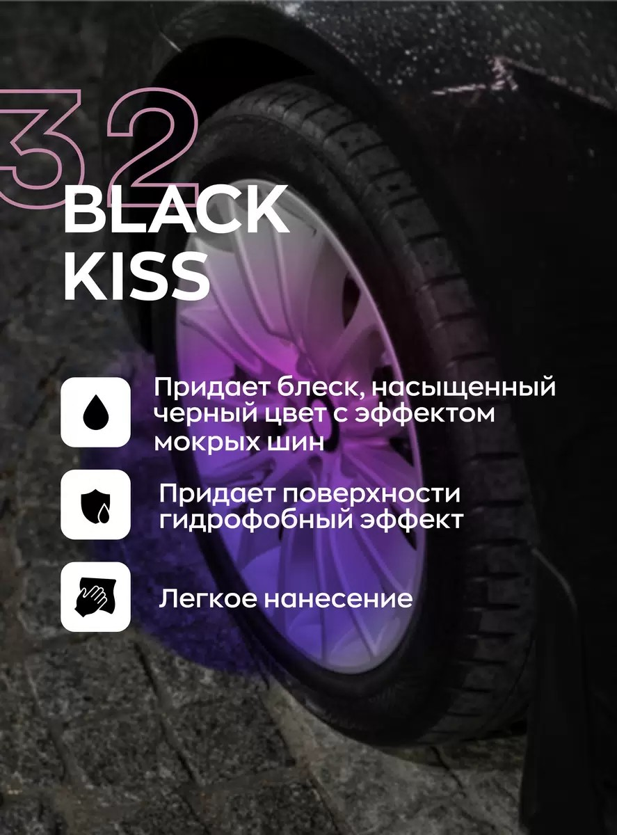 32 BLACK KISS - Средство по уходу за шинами автомобиля,5л