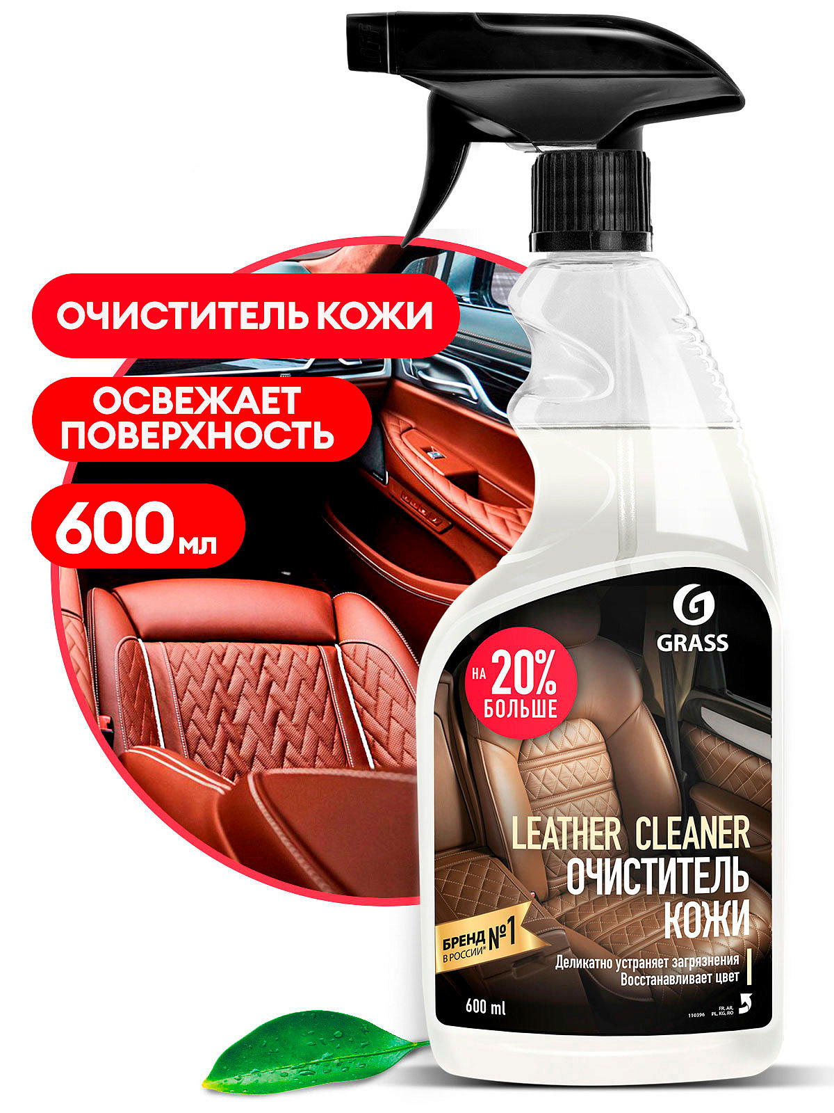 Grass Очиститель натуральной кожи - Leather Cleaner, 600 мл