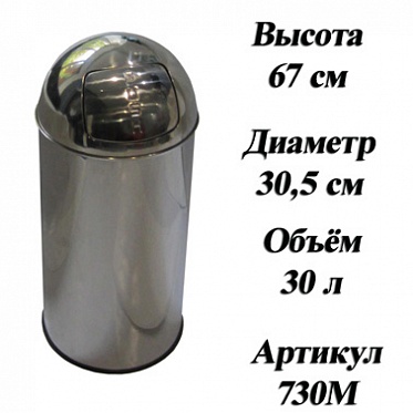 Урна уличная с плавающей крышкой 30 л