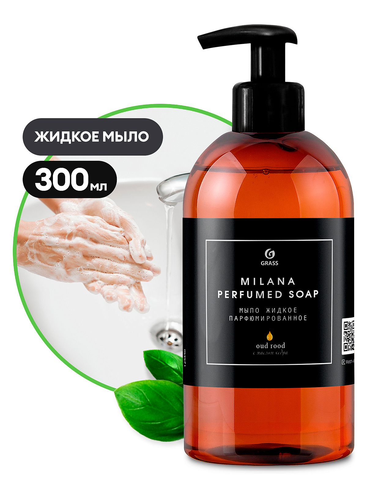 Жидкое парфюмированное мыло MILANA "Oud Rood", 300мл Grass (Грасс)