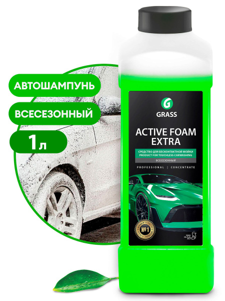 Grass Активная пена - Active Foam Extra.1 л