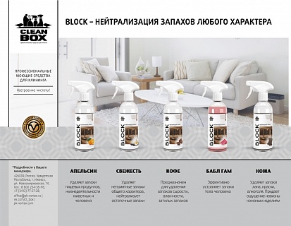 Нейтрализатор запаха BLOCK с ароматом кофе, 500мл