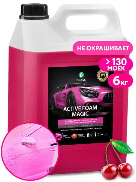 Grass Активная пена - Active Foam Magic, 6 кг
