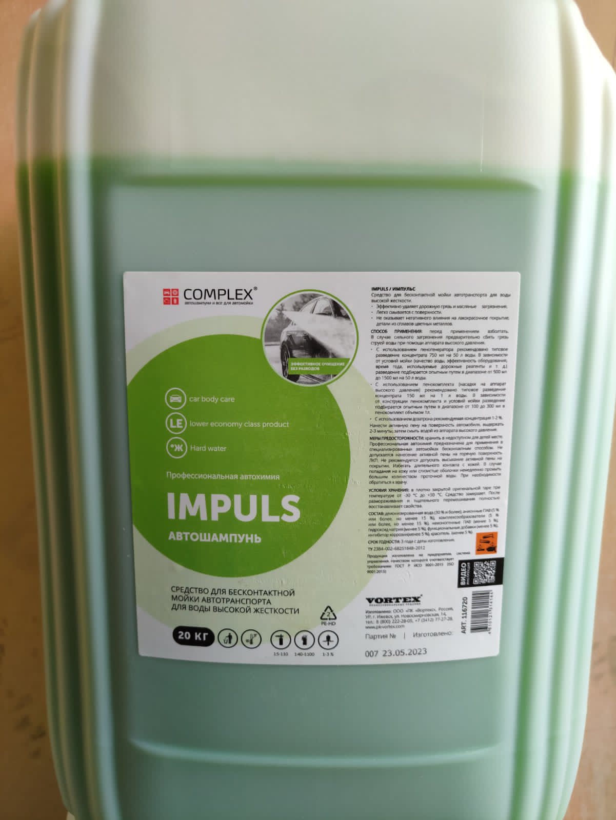 IMPULS Средство для бесконтактной мойки для воды высокой жесткости,20кг