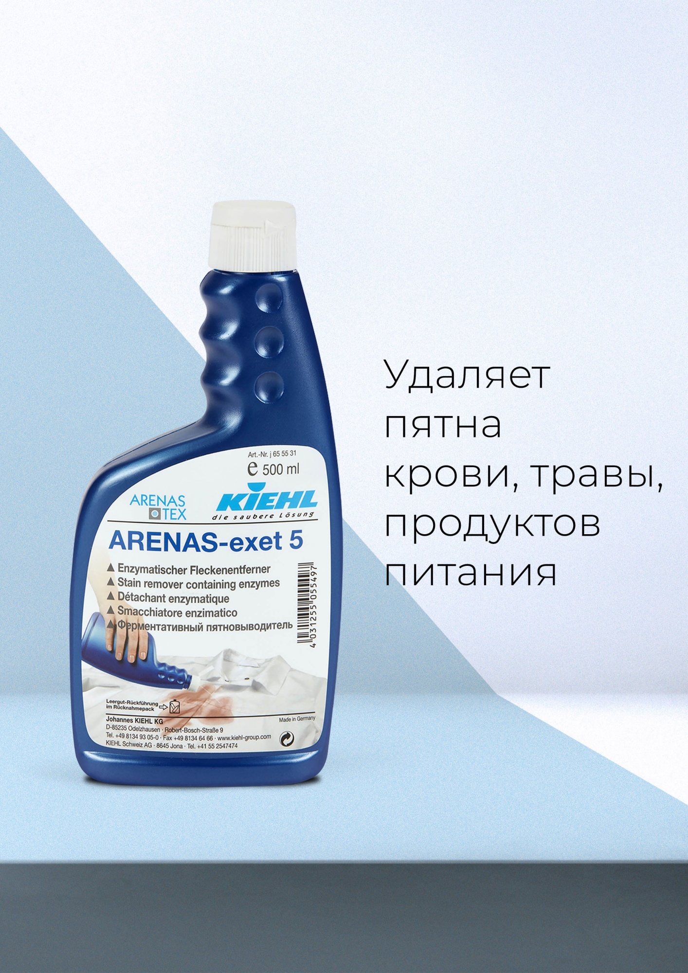 KIEHL ARENAS- EXET-5 пятновыводитель следов крови, продуктов питания, травы 500мл