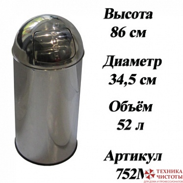 Урна уличная с плавающей крышкой 52 л