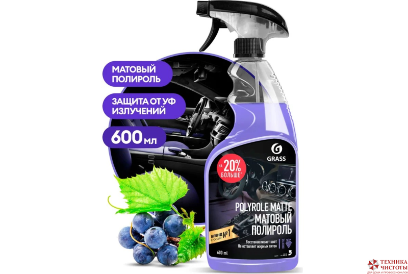 Grass Полироль-очиститель пластика матовый - Polyrol Matte,запах винограда, 600 мл