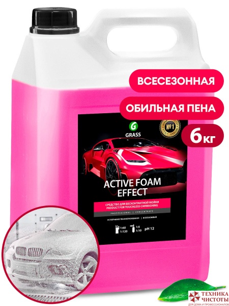 Grass Активная пена - Active Foam Effect эффект снежных хлопьев, 6 кг