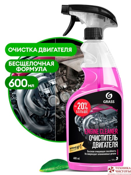 Grass Нейтральный очиститель двигателя - Engine Cleaner, 600 мл