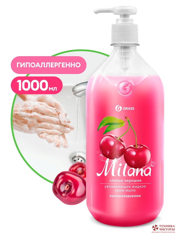 Жидкое крем-мыло MILANA "Спелая черешня", 1000мл с дозатором Grass (Грасс)