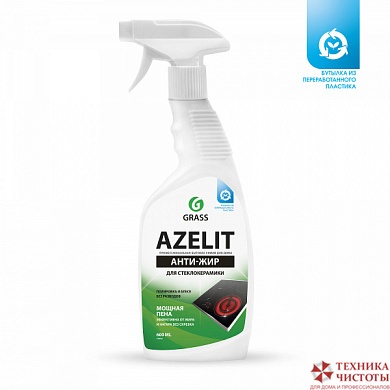 Cредство для удаления жира Azelit spray для стеклокерамики, Grass, 600 мл. триггер