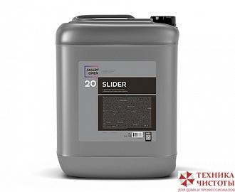 20 SLIDER Лубрикант для глины и автоскрабов,5л