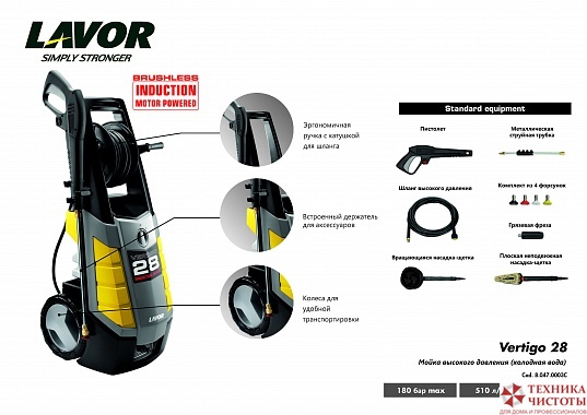 LAVOR Wash Vertigo 28 Электрическая минимойка 