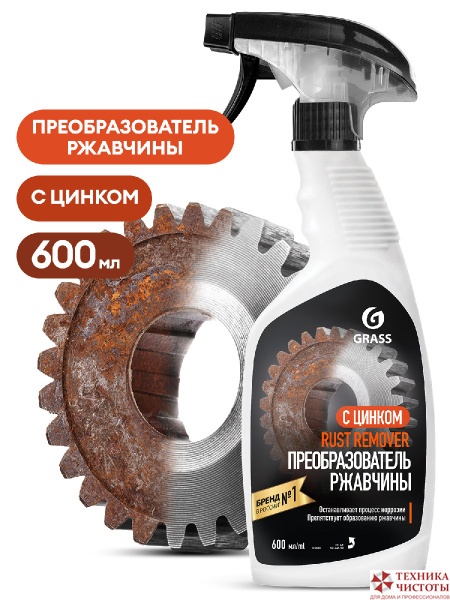 Grass Преобразователь ржавчины - Rust remover Zinc, 600 мл