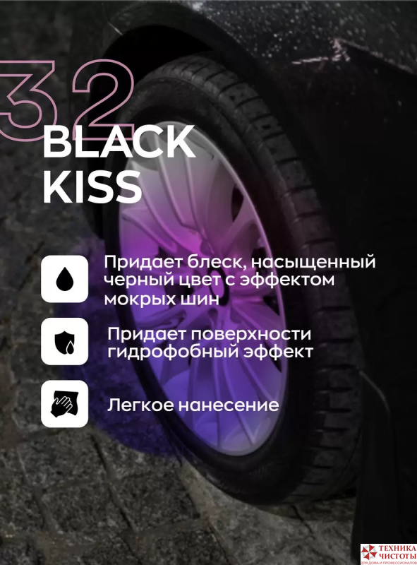 32 BLACK KISS - Средство по уходу за шинами автомобиля,5л