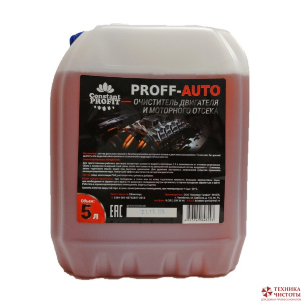 Очиститель двигателя и моторного отсека PROFF AUTO 5л