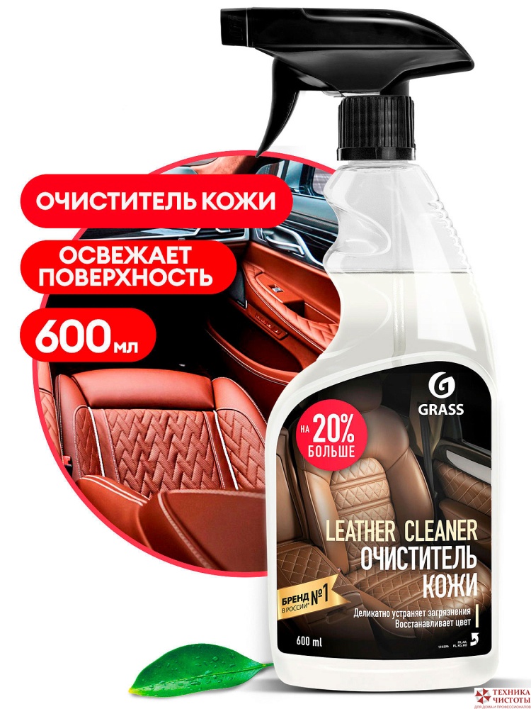 Grass Очиститель натуральной кожи - Leather Cleaner, 600 мл