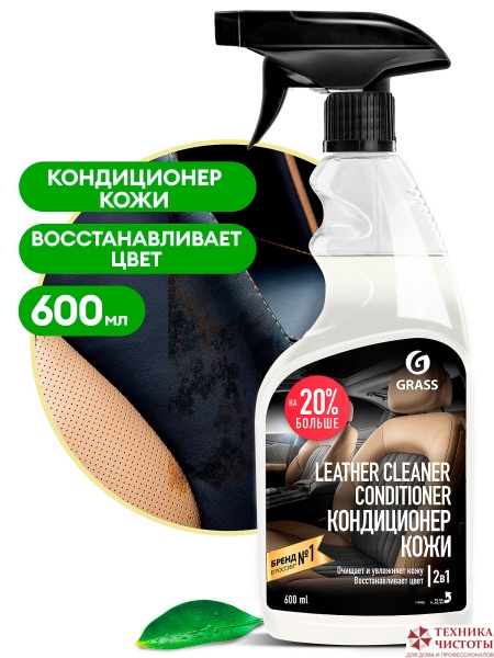 Grass Кондиционер для кожи - Leather Cleaner Conditioner, ваниль,600 мл