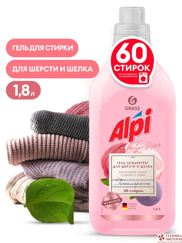 Гель-концентрат для стирки "ALPI Sensitive" для  шерсти и шелка , 1,8л GRASS