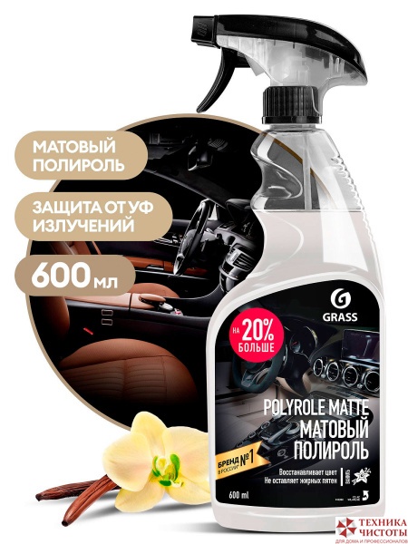 Grass Полироль-очиститель пластика матовый - Polyrol Matte, ваниль, 600 мл