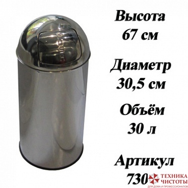 Урна уличная с плавающей крышкой 30 л