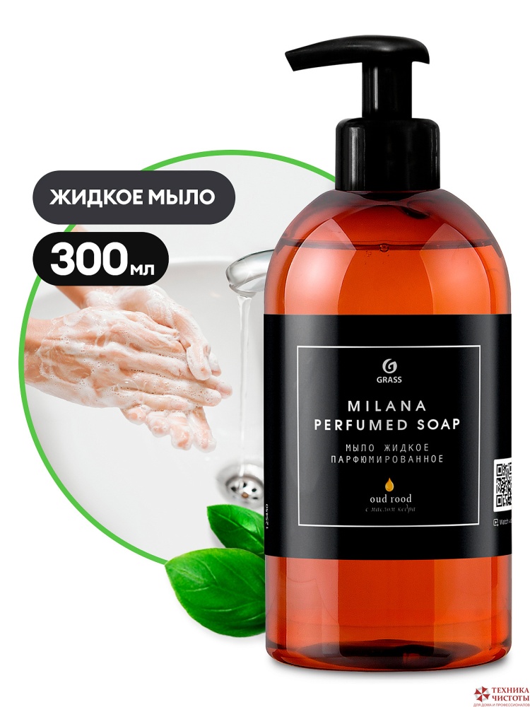 Жидкое парфюмированное мыло MILANA "Oud Rood", 300мл Grass (Грасс)