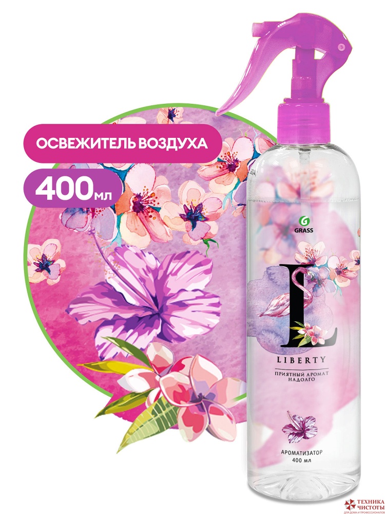Ароматизирующее средство с ароматом "Liberty" 400 мл Grass (Грасс)