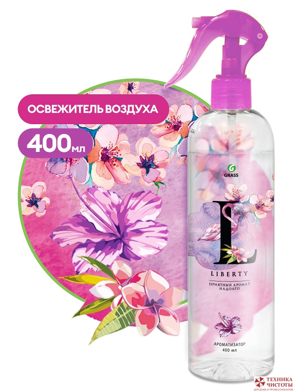 Ароматизирующее средство с ароматом "Liberty" 400 мл Grass (Грасс)
