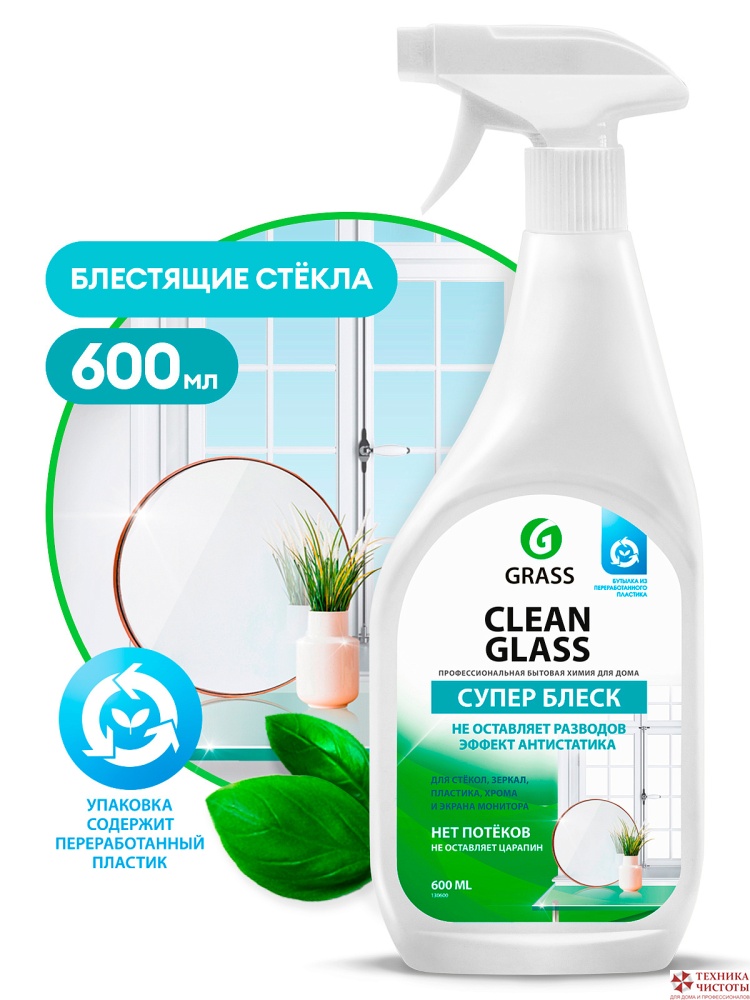 Очиститель "Clean Glass супер блеск" для стекол, зеркал, пластика, хрома 600 мл, Grass