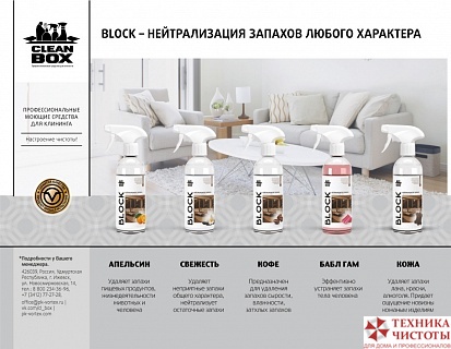 Нейтрализатор запаха BLOCK с ароматом кофе, 500мл