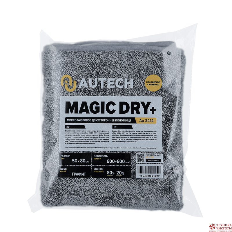 MAGIC DRY+ Микрофибровое двухстороннее полотенце 50*80 см, ГРАФИТОВОЕ, 600+600гр/м2 для сушки авто 