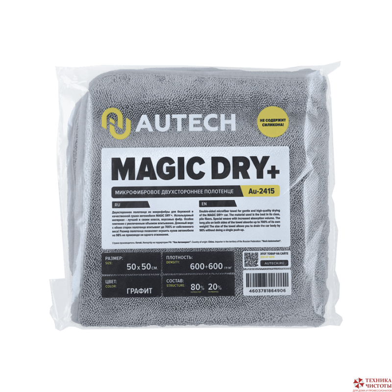 MAGIC DRY+ Микрофибровое двухстороннее полотенце 50*50 см, ГРАФИТОВОЕ, 600+600гр/м2 для сушки авто 