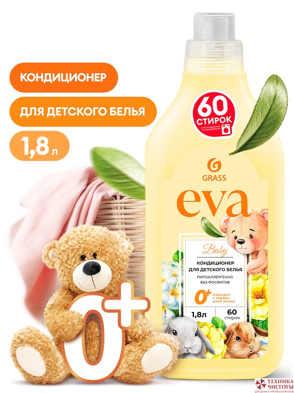 Кондиционер для белья концентрированный «EVA baby», 1.8 л  GRASS