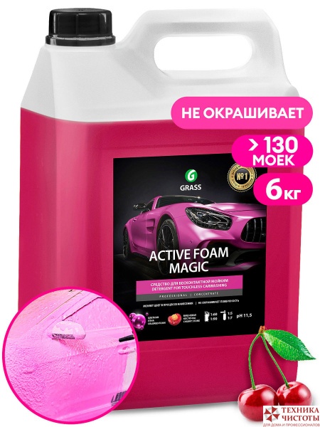 Grass Активная пена - Active Foam Magic, 6 кг