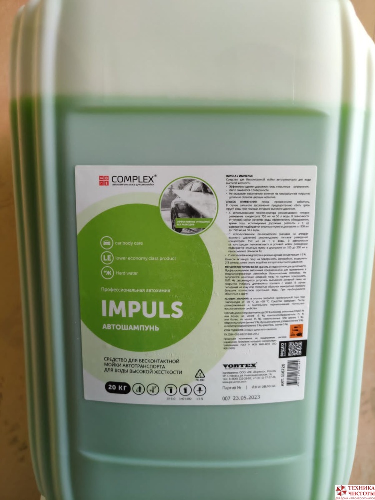 IMPULS Средство для бесконтактной мойки для воды высокой жесткости,20кг