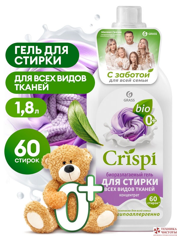 Гель-концентрат для стирки всех видов тканей CRISPI, 1,8 л