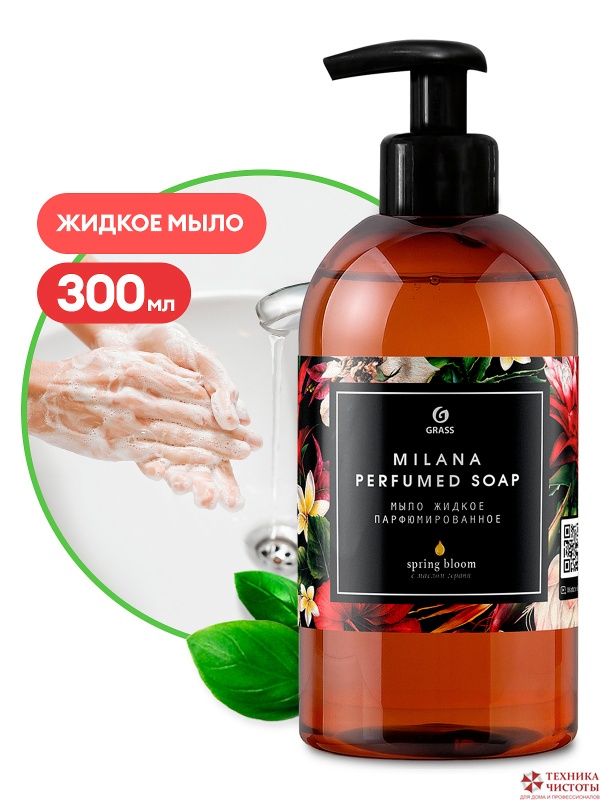 Жидкое парфюмированное мыло MILANA "Spring Bloom", 300мл Grass (Грасс)
