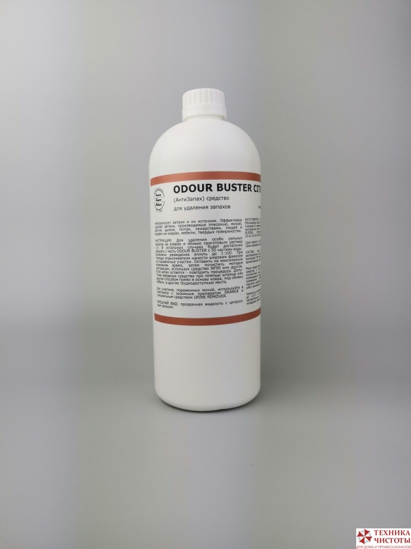 ODOUR BUSTER CITRUS (АнтиЗапах) 1л